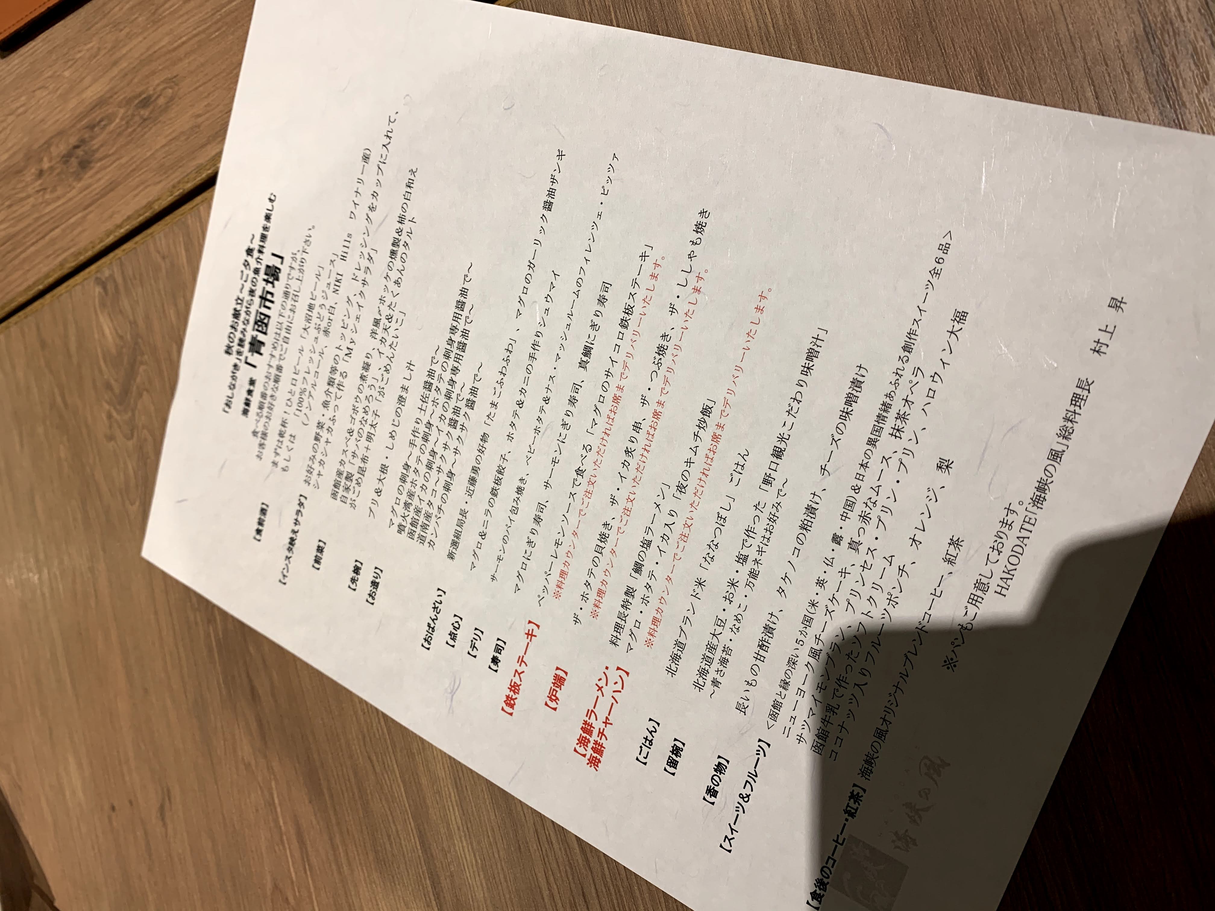 うみのかぜ